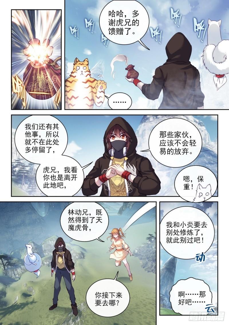 《武动乾坤》漫画最新章节第193话 被困深涧3免费下拉式在线观看章节第【11】张图片