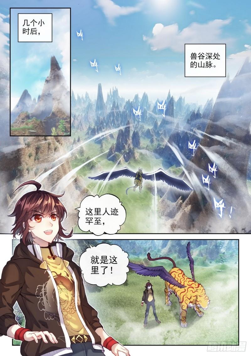 《武动乾坤》漫画最新章节第193话 被困深涧3免费下拉式在线观看章节第【12】张图片