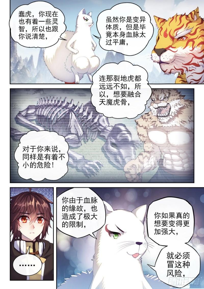 《武动乾坤》漫画最新章节第193话 被困深涧3免费下拉式在线观看章节第【13】张图片