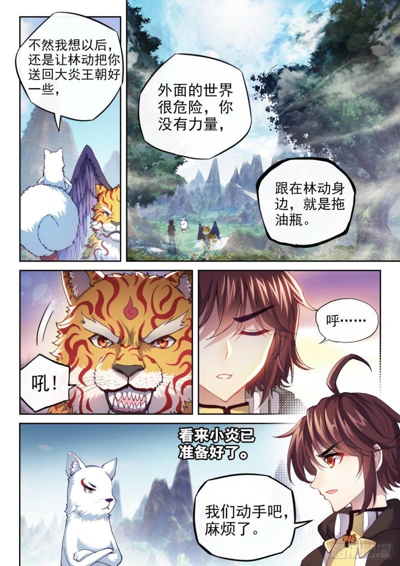 《武动乾坤》漫画最新章节第193话 被困深涧3免费下拉式在线观看章节第【14】张图片