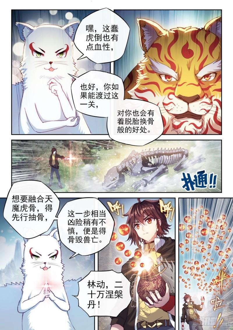 《武动乾坤》漫画最新章节第193话 被困深涧3免费下拉式在线观看章节第【15】张图片