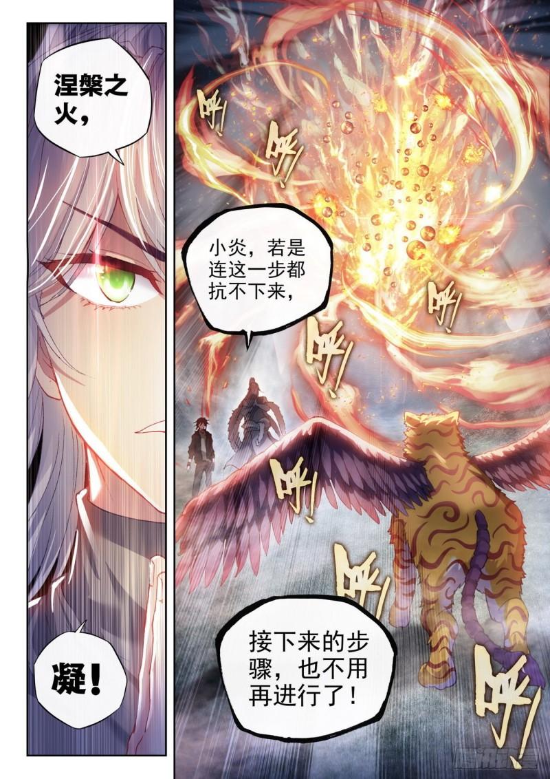 《武动乾坤》漫画最新章节第193话 被困深涧3免费下拉式在线观看章节第【16】张图片