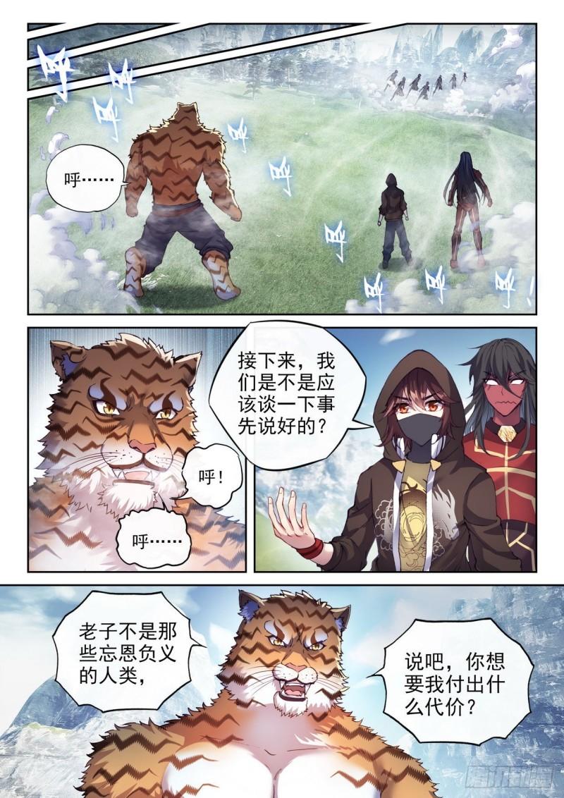 《武动乾坤》漫画最新章节第193话 被困深涧3免费下拉式在线观看章节第【3】张图片