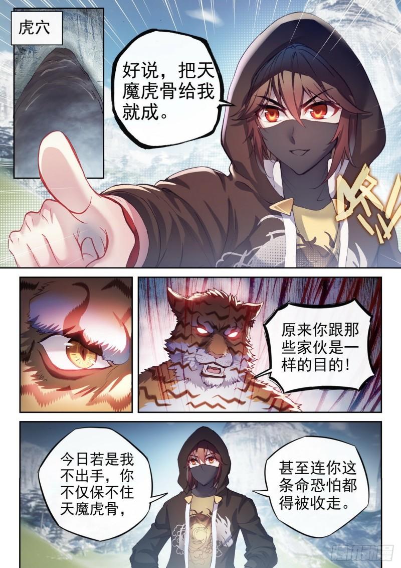 《武动乾坤》漫画最新章节第193话 被困深涧3免费下拉式在线观看章节第【4】张图片