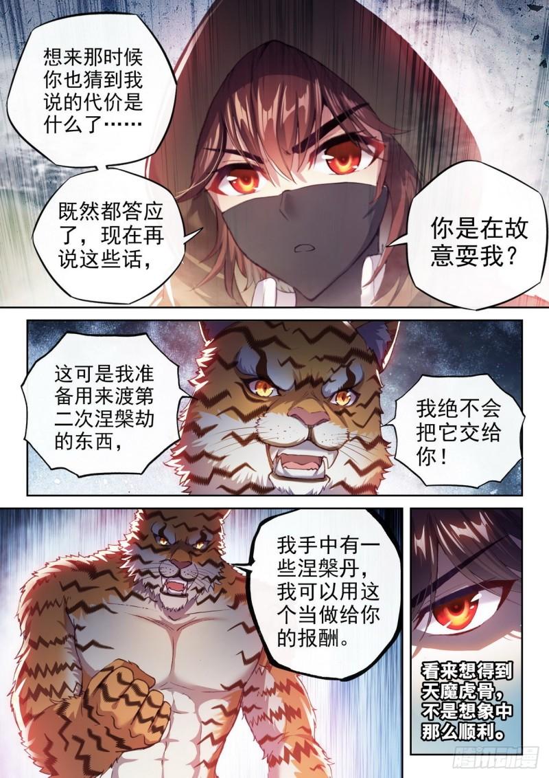 《武动乾坤》漫画最新章节第193话 被困深涧3免费下拉式在线观看章节第【5】张图片