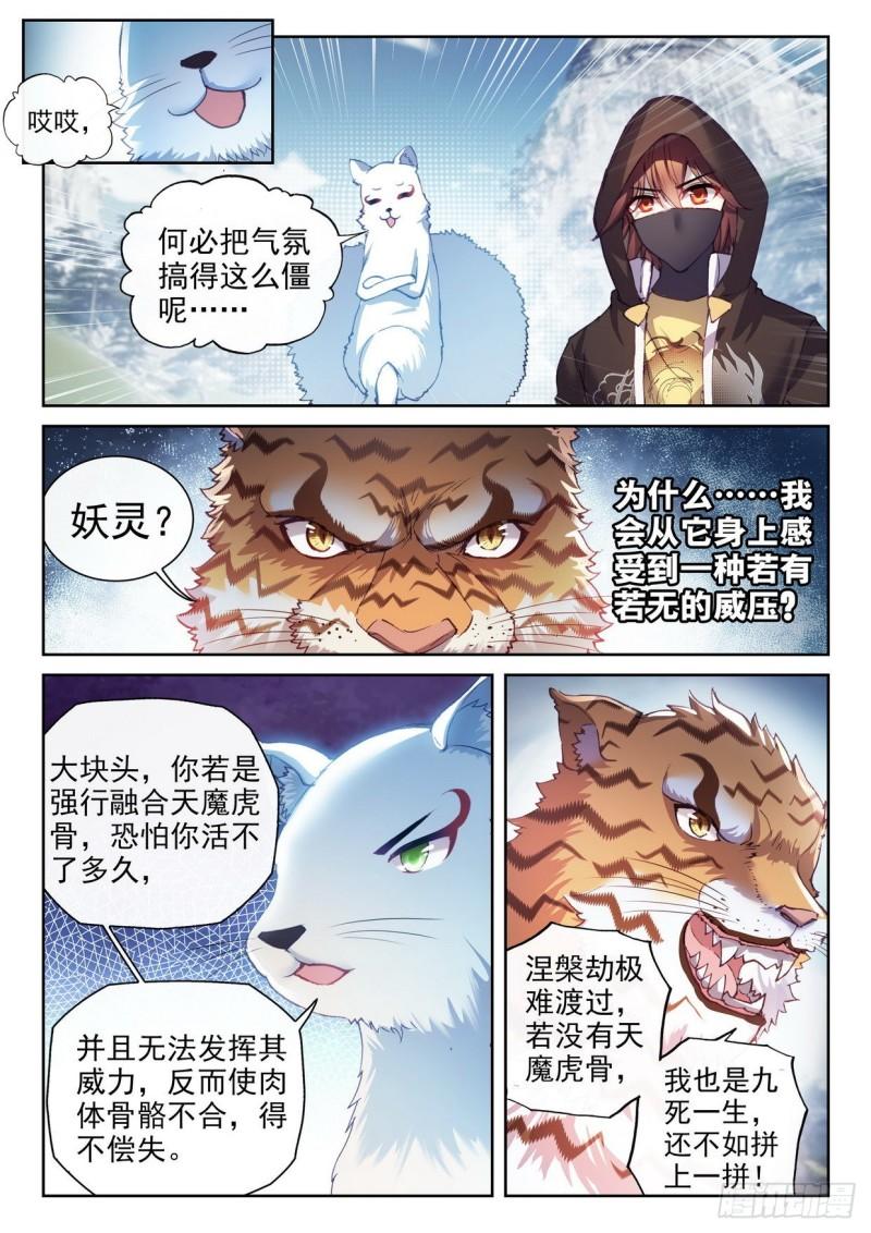 《武动乾坤》漫画最新章节第193话 被困深涧3免费下拉式在线观看章节第【6】张图片