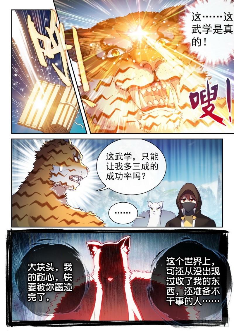 《武动乾坤》漫画最新章节第193话 被困深涧3免费下拉式在线观看章节第【8】张图片