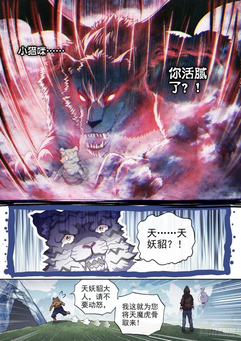 《武动乾坤》漫画最新章节第193话 被困深涧3免费下拉式在线观看章节第【9】张图片