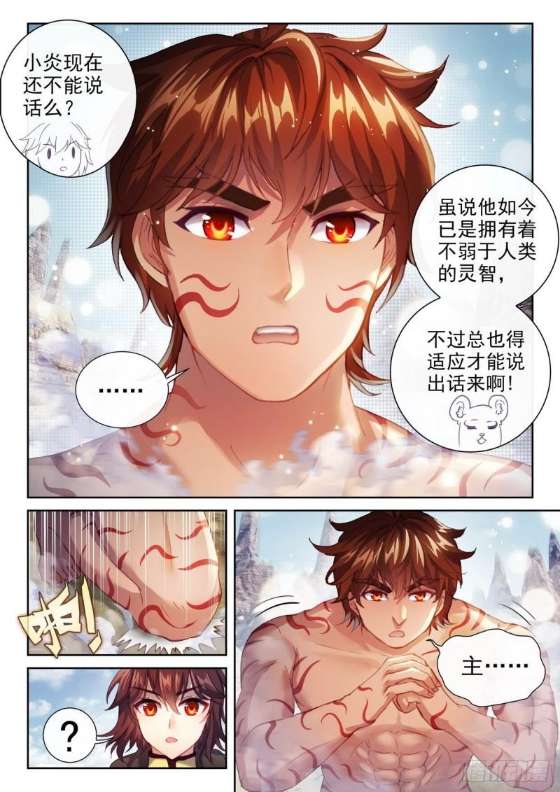 《武动乾坤》漫画最新章节第194话 黑暗中的历练1免费下拉式在线观看章节第【13】张图片