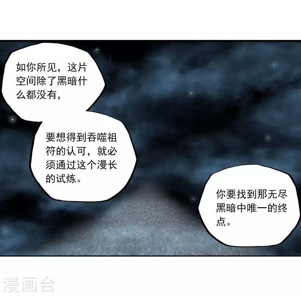 《武动乾坤》漫画最新章节第194话 黑暗中的历练1免费下拉式在线观看章节第【17】张图片