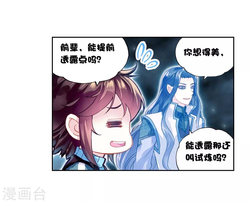 《武动乾坤》漫画最新章节第194话 黑暗中的历练1免费下拉式在线观看章节第【19】张图片