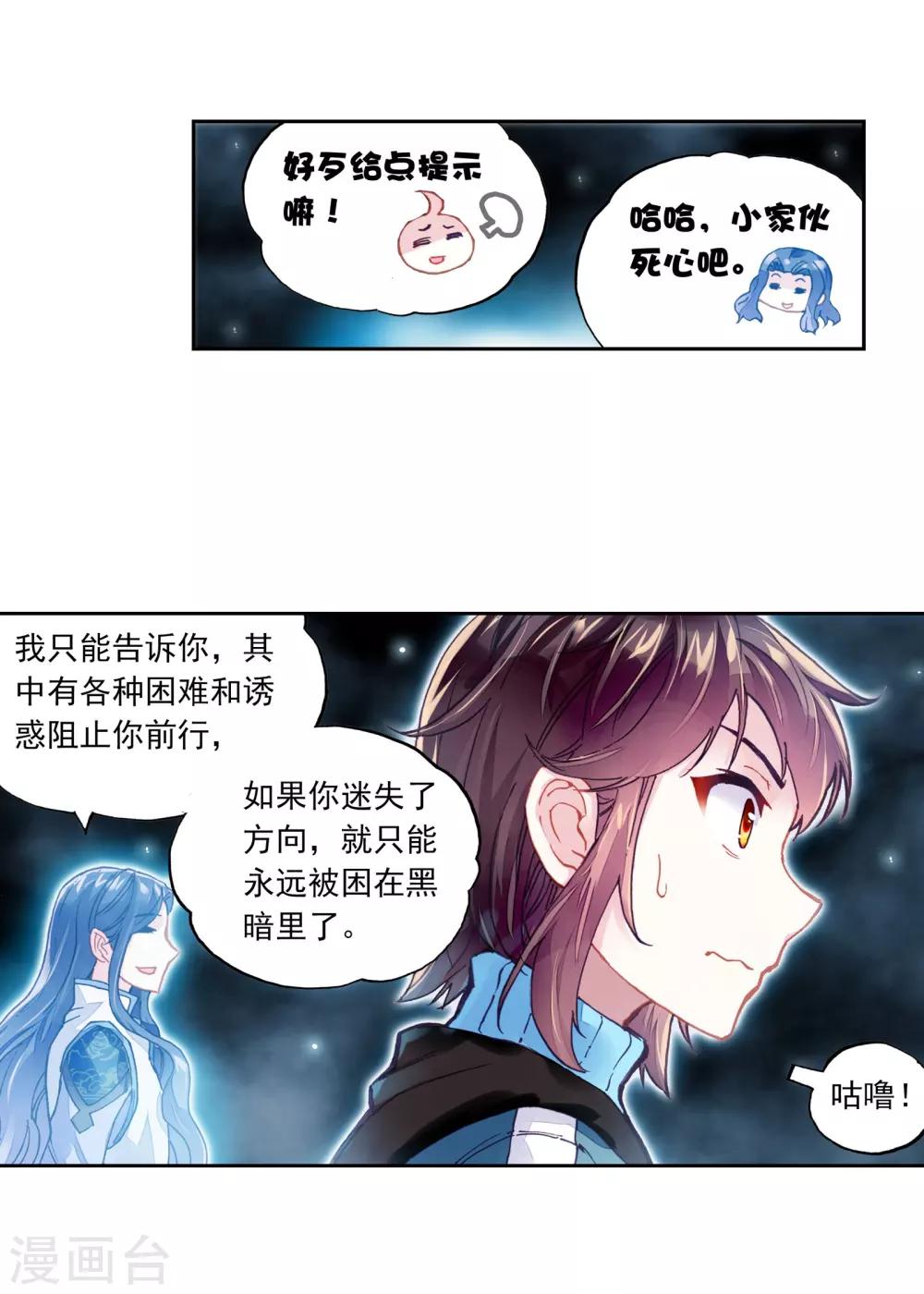 《武动乾坤》漫画最新章节第194话 黑暗中的历练1免费下拉式在线观看章节第【20】张图片