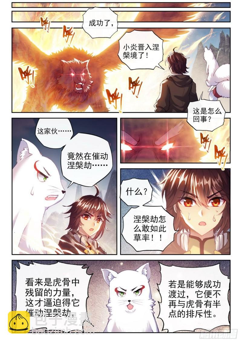 《武动乾坤》漫画最新章节第194话 黑暗中的历练1免费下拉式在线观看章节第【9】张图片