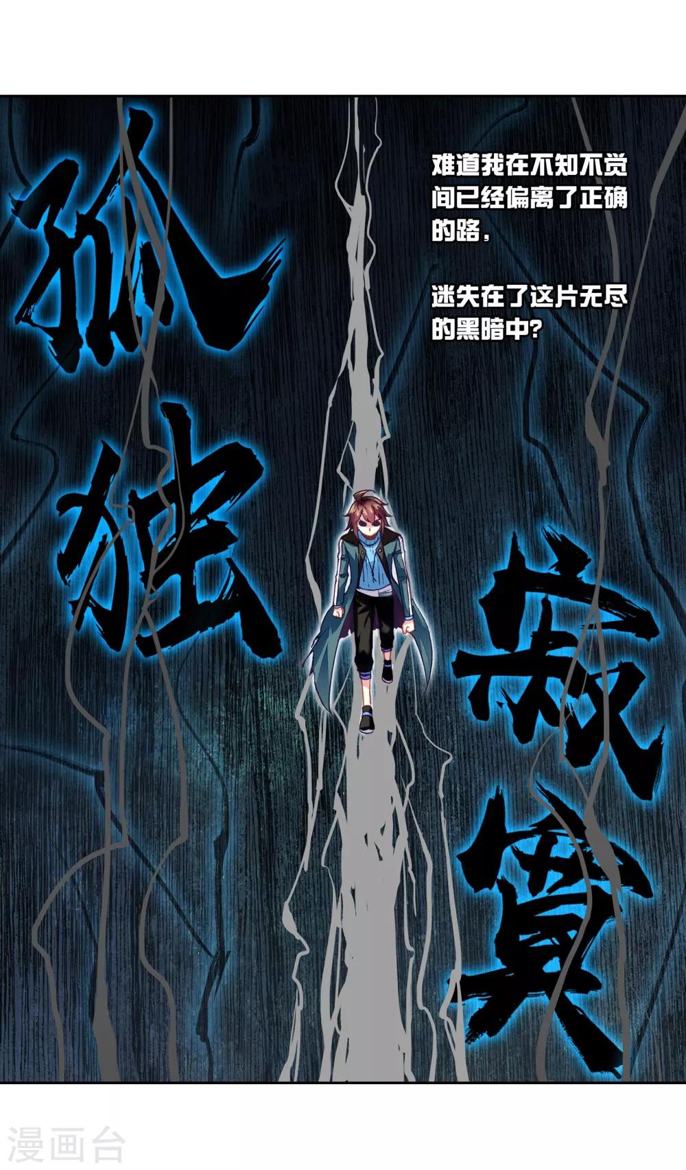 《武动乾坤》漫画最新章节第195话 黑暗中的历练2免费下拉式在线观看章节第【19】张图片