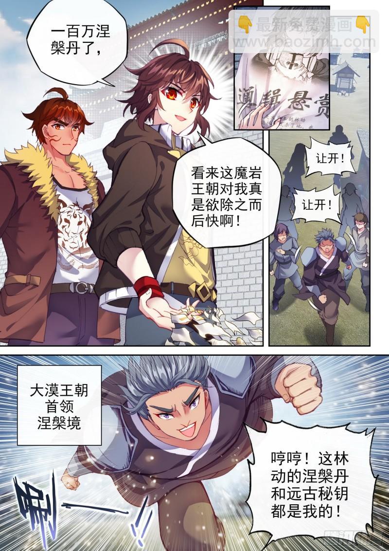 《武动乾坤》漫画最新章节第195话 黑暗中的历练2免费下拉式在线观看章节第【2】张图片