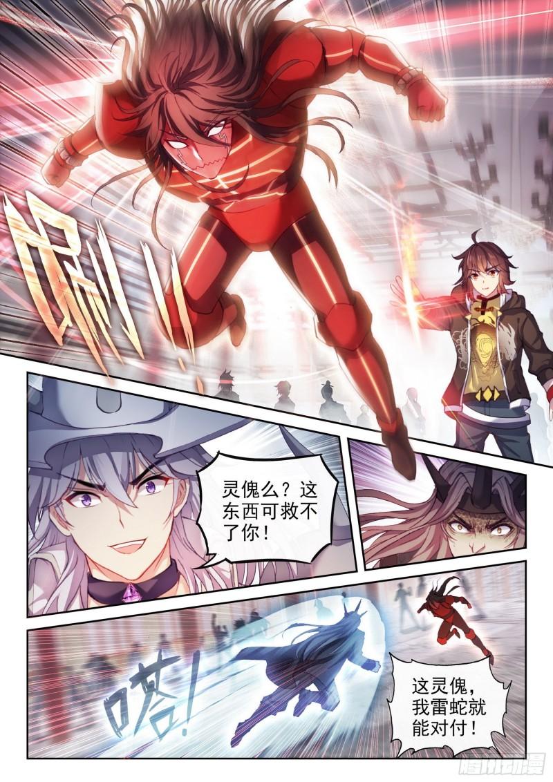 《武动乾坤》漫画最新章节第197话 获得认可1免费下拉式在线观看章节第【3】张图片