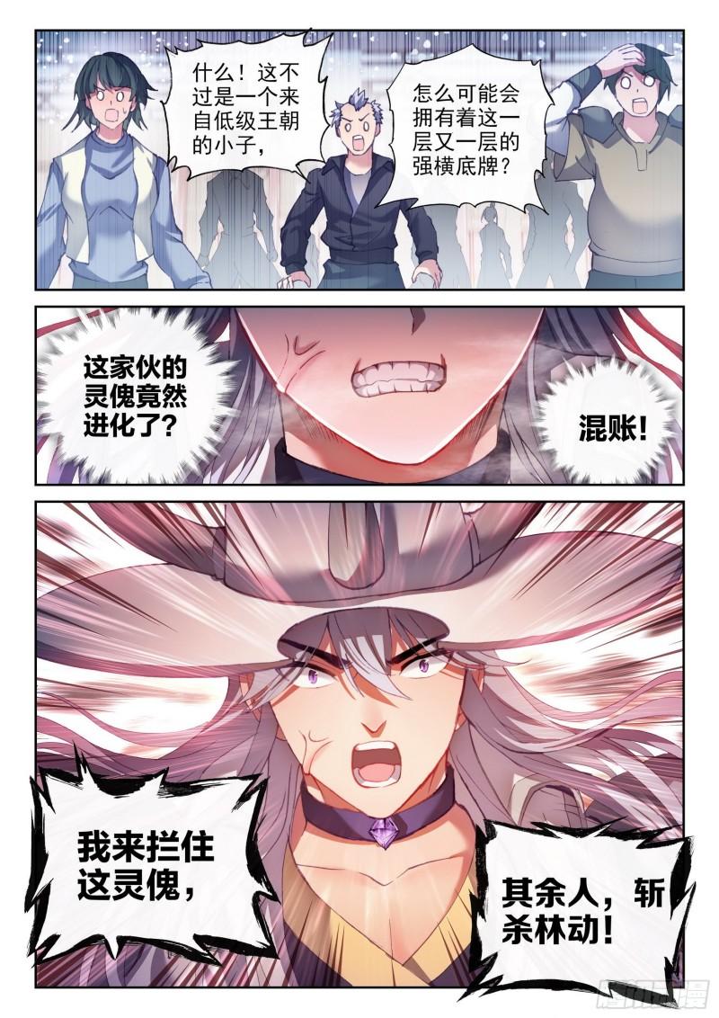 《武动乾坤》漫画最新章节第197话 获得认可1免费下拉式在线观看章节第【5】张图片