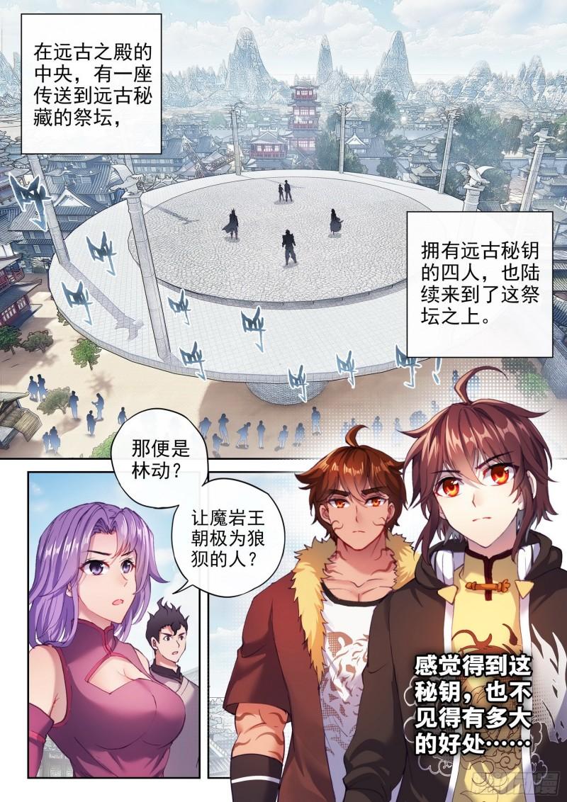 《武动乾坤》漫画最新章节第198话 获得认可2免费下拉式在线观看章节第【11】张图片