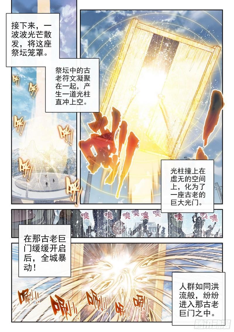 《武动乾坤》漫画最新章节第198话 获得认可2免费下拉式在线观看章节第【13】张图片