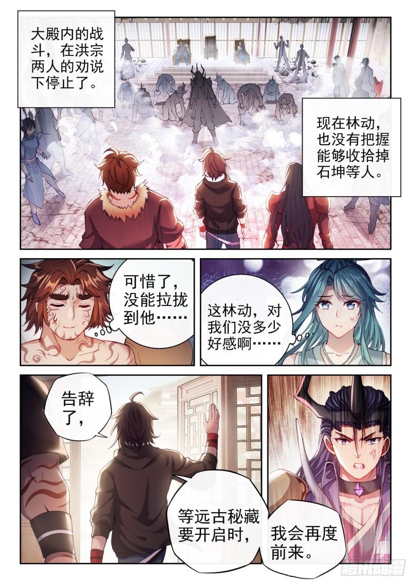 《武动乾坤》漫画最新章节第198话 获得认可2免费下拉式在线观看章节第【2】张图片