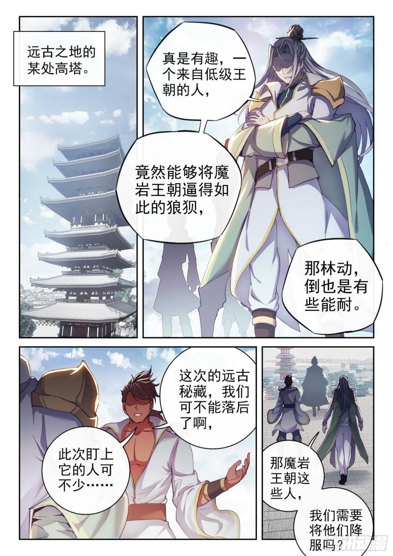 《武动乾坤》漫画最新章节第198话 获得认可2免费下拉式在线观看章节第【6】张图片