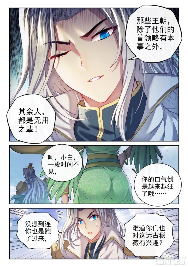 《武动乾坤》漫画最新章节第198话 获得认可2免费下拉式在线观看章节第【7】张图片