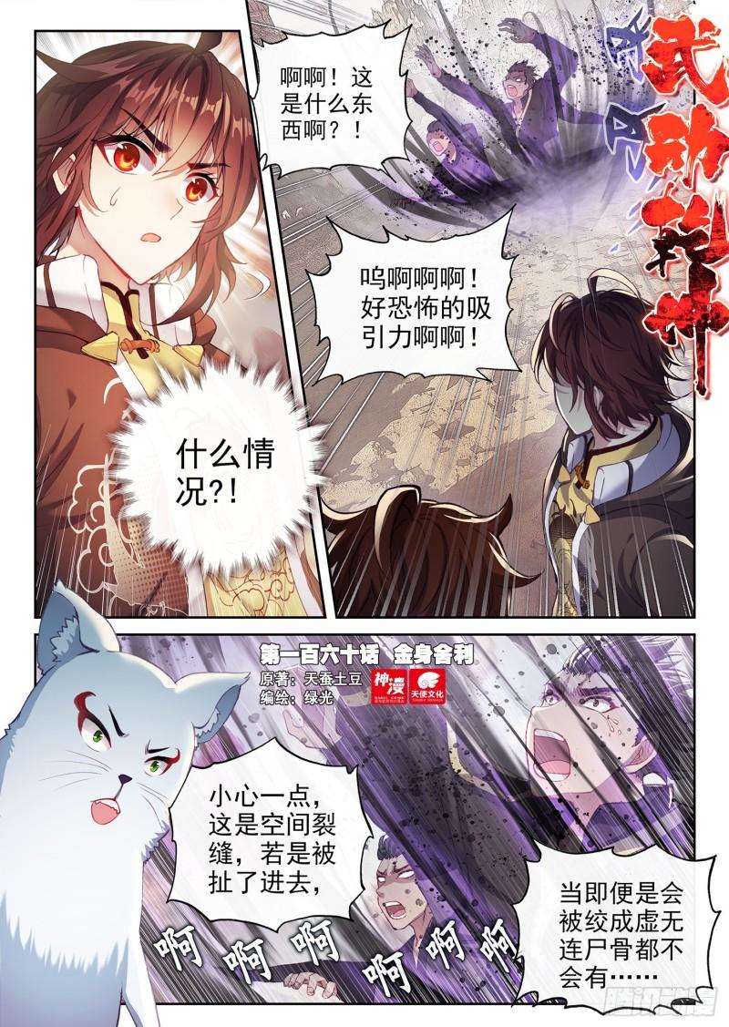 《武动乾坤》漫画最新章节第199话 获得认可3免费下拉式在线观看章节第【1】张图片