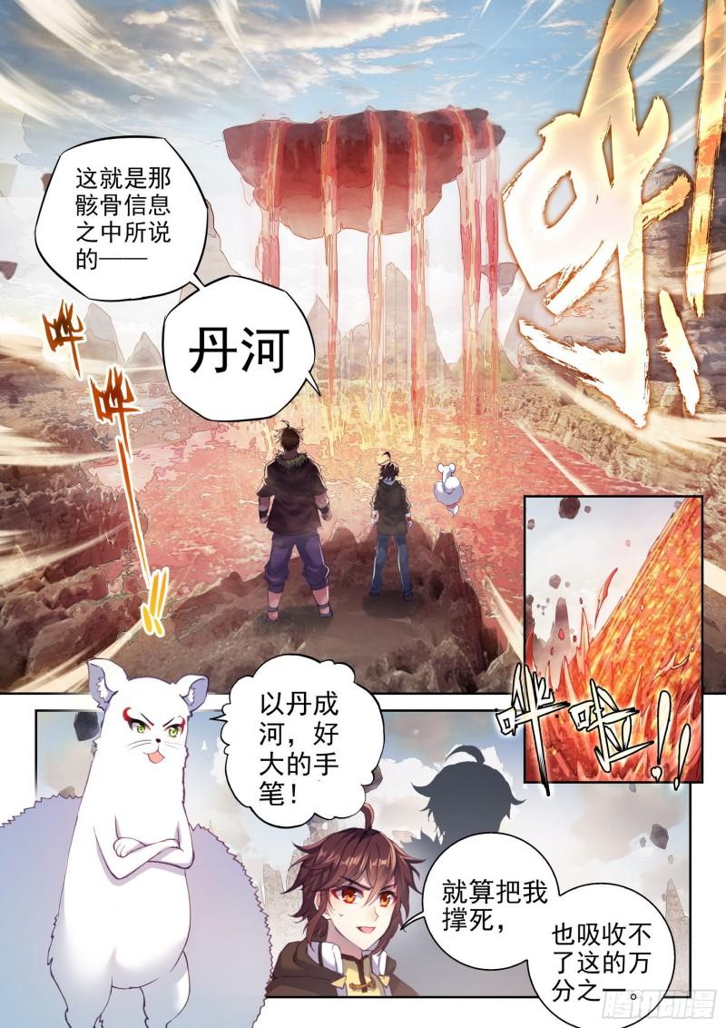 《武动乾坤》漫画最新章节第199话 获得认可3免费下拉式在线观看章节第【11】张图片