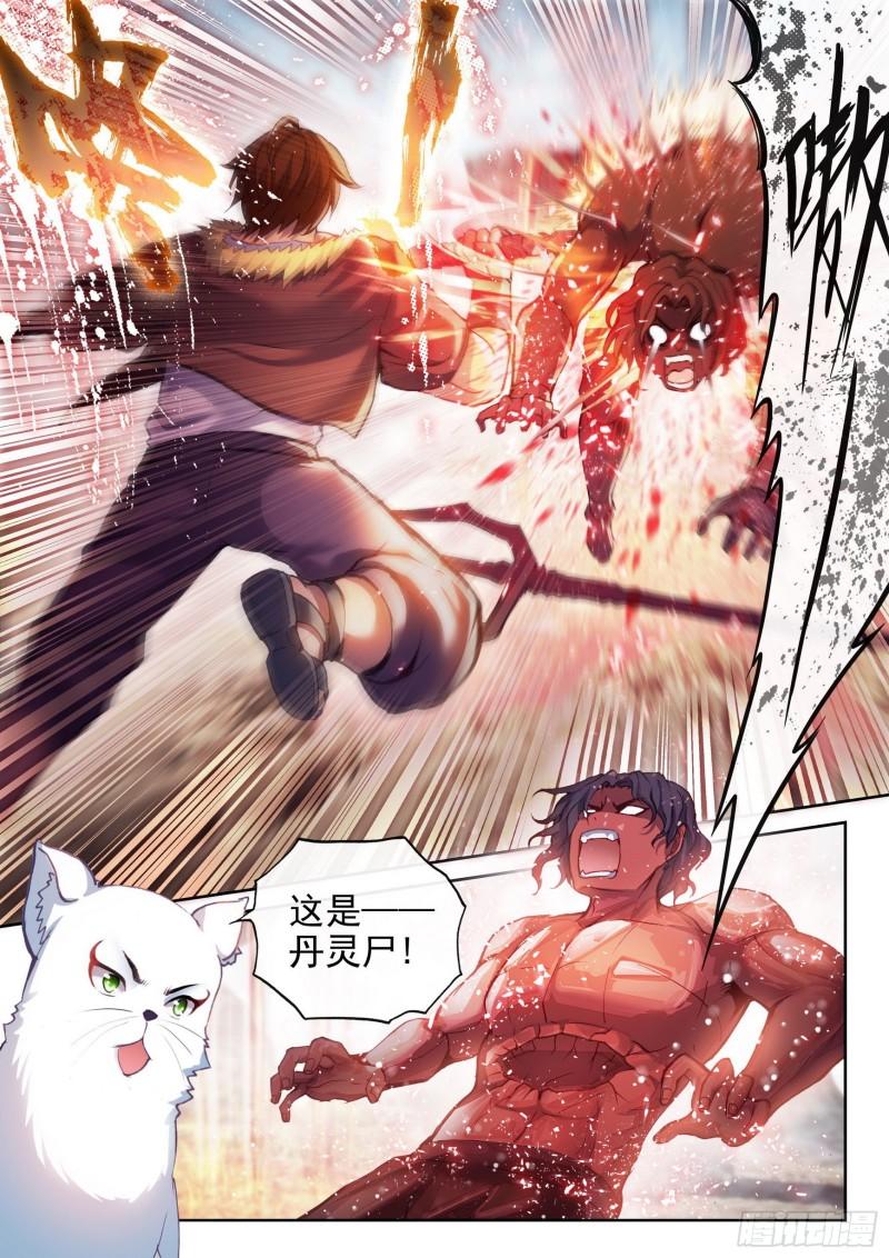 《武动乾坤》漫画最新章节第199话 获得认可3免费下拉式在线观看章节第【13】张图片