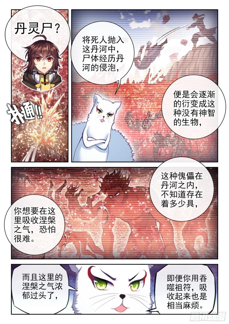 《武动乾坤》漫画最新章节第199话 获得认可3免费下拉式在线观看章节第【14】张图片