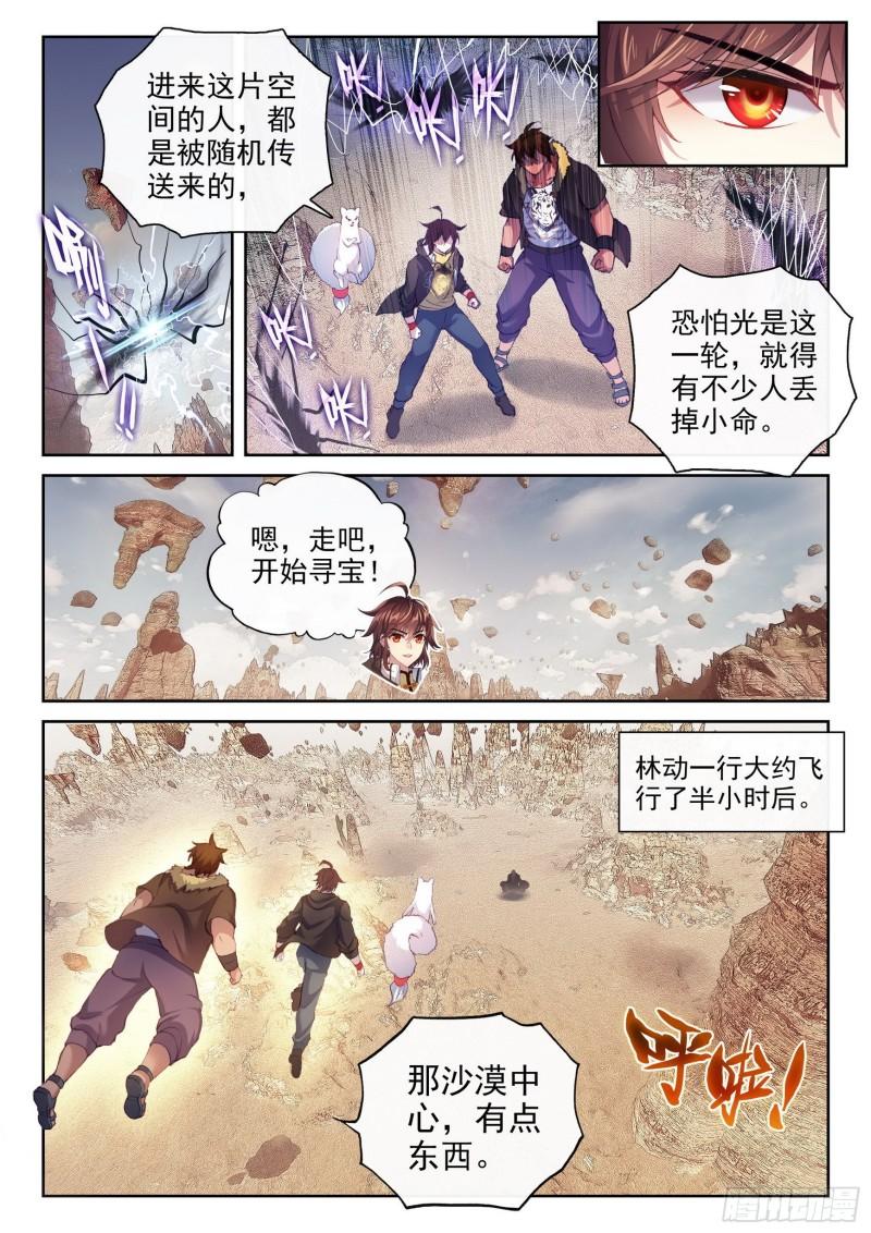 《武动乾坤》漫画最新章节第199话 获得认可3免费下拉式在线观看章节第【2】张图片