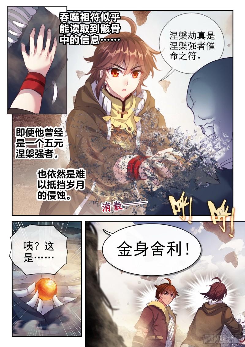 《武动乾坤》漫画最新章节第199话 获得认可3免费下拉式在线观看章节第【4】张图片