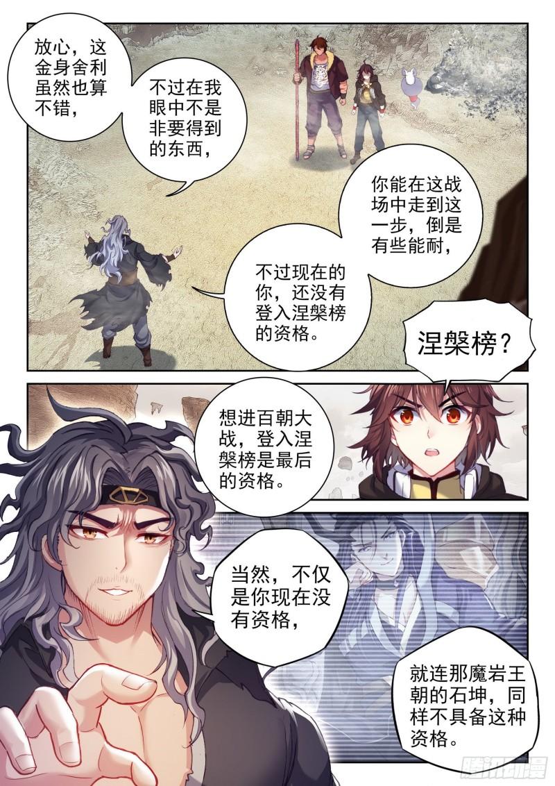 《武动乾坤》漫画最新章节第199话 获得认可3免费下拉式在线观看章节第【7】张图片