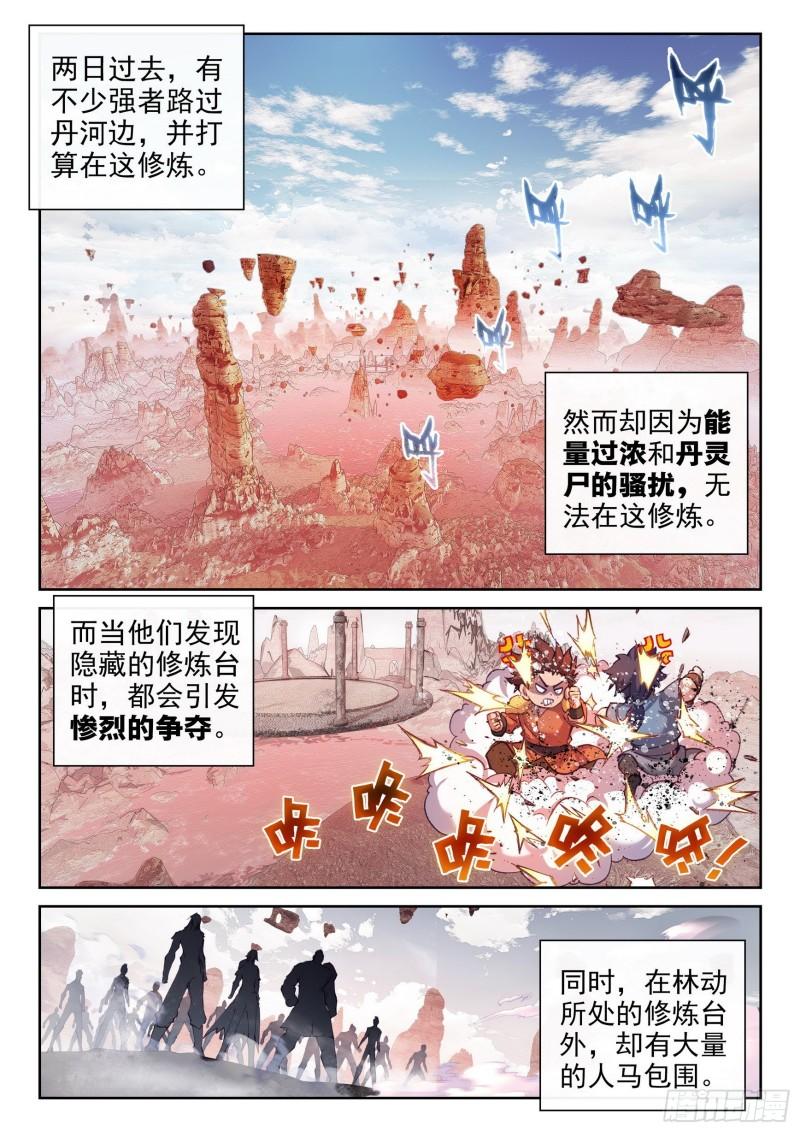 【武动乾坤】漫画-（第201话 功成出涧2）章节漫画下拉式图片-4.jpg