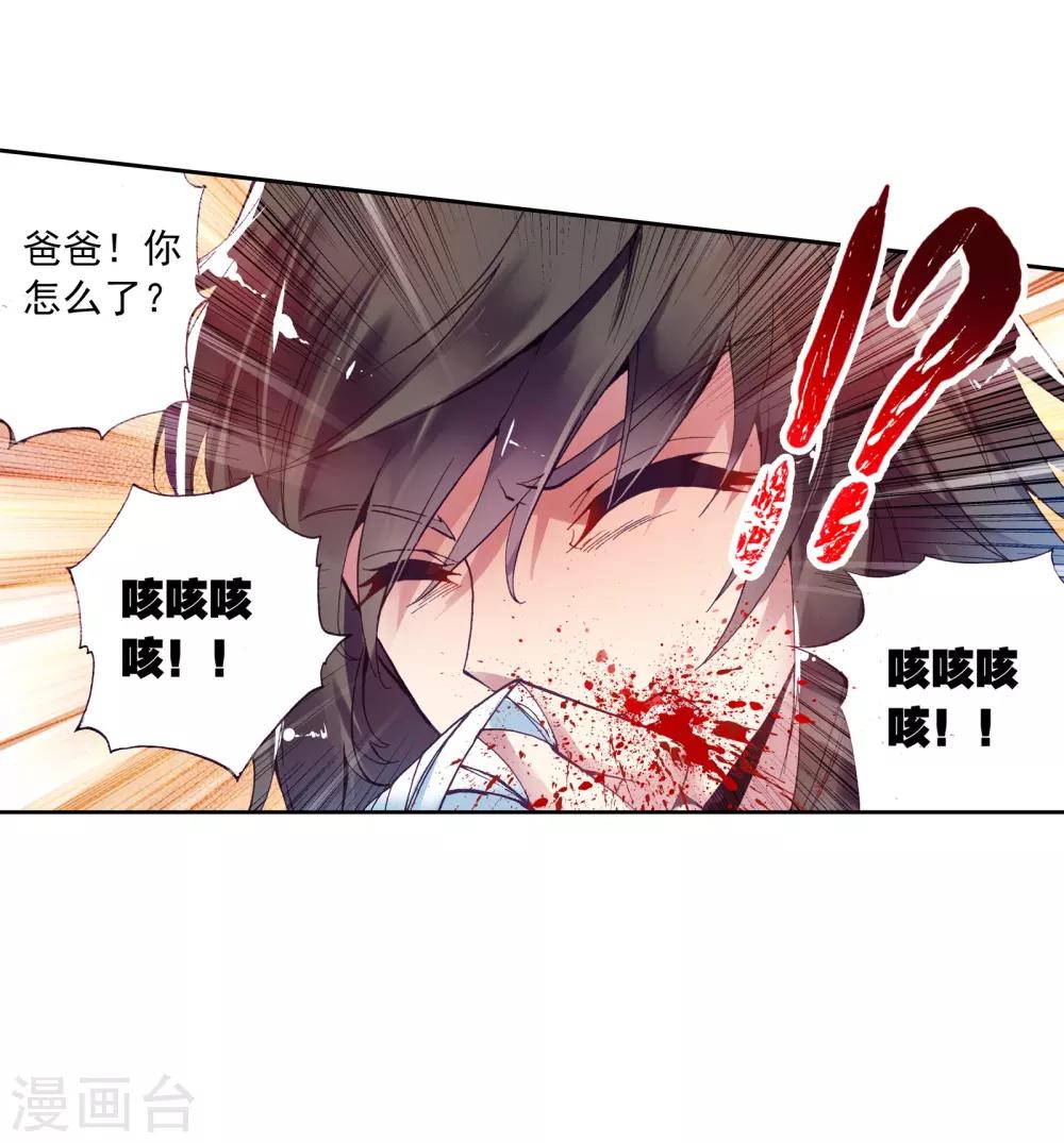 《武动乾坤》漫画最新章节第16话 疗伤1免费下拉式在线观看章节第【30】张图片