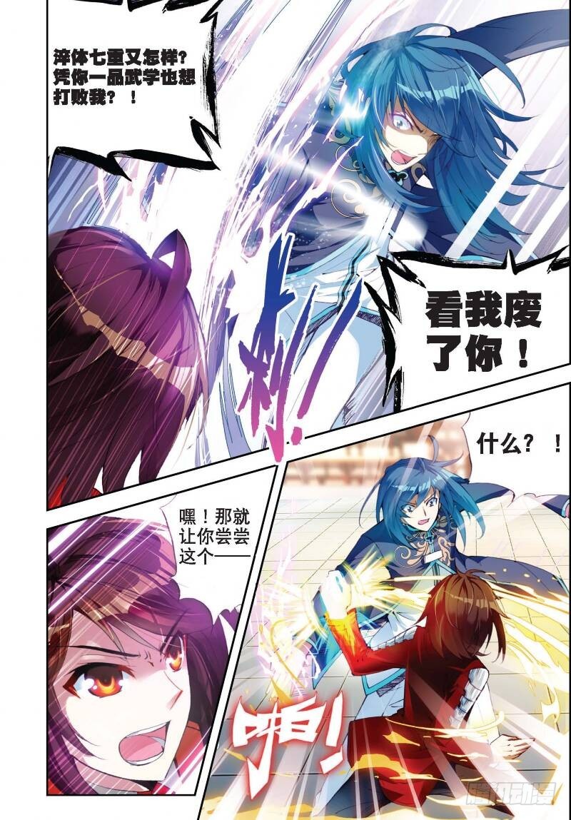 《武动乾坤》漫画最新章节第16话 疗伤1免费下拉式在线观看章节第【8】张图片