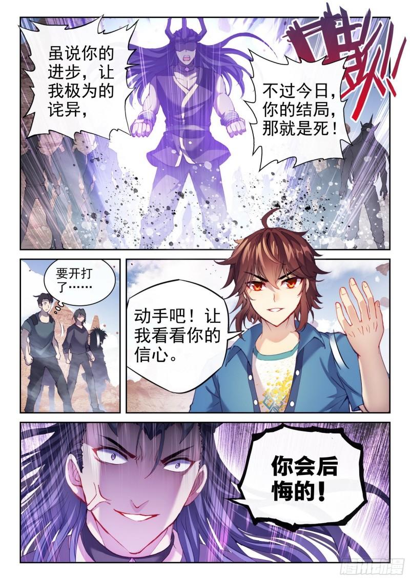 《武动乾坤》漫画最新章节第202话 功成出涧3免费下拉式在线观看章节第【12】张图片