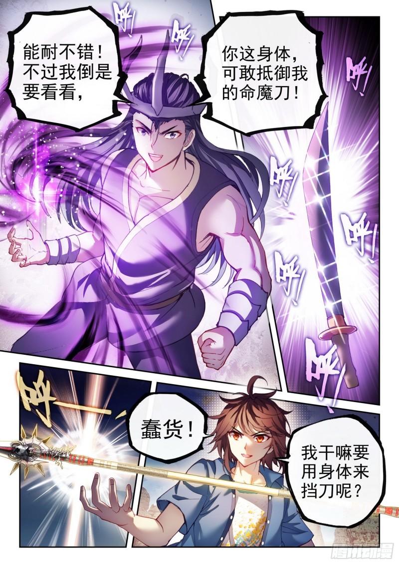 《武动乾坤》漫画最新章节第202话 功成出涧3免费下拉式在线观看章节第【14】张图片