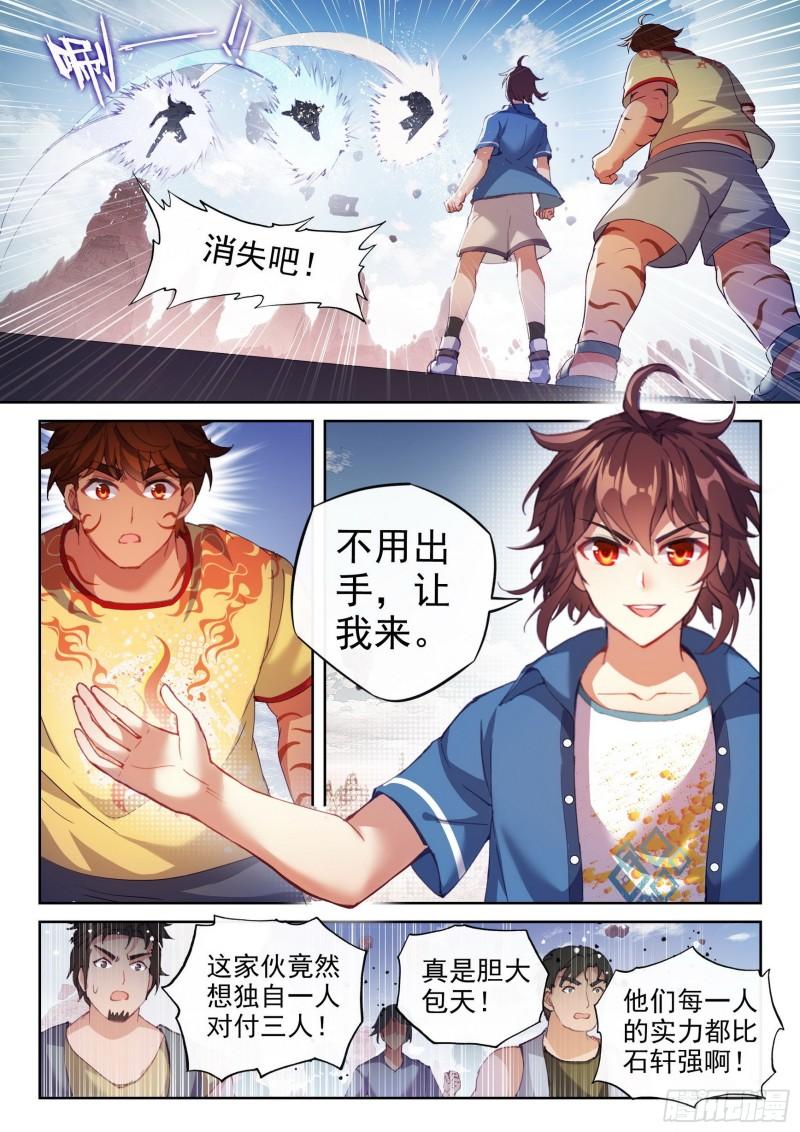 《武动乾坤》漫画最新章节第202话 功成出涧3免费下拉式在线观看章节第【2】张图片