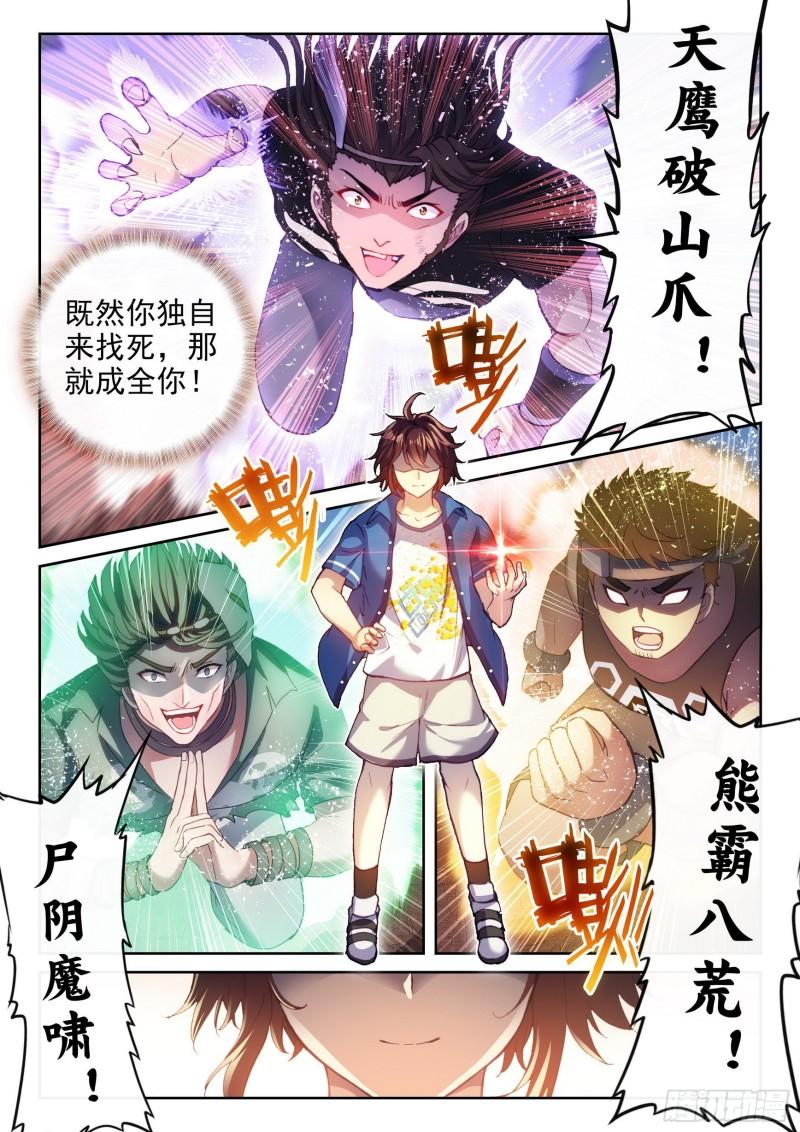 《武动乾坤》漫画最新章节第202话 功成出涧3免费下拉式在线观看章节第【3】张图片