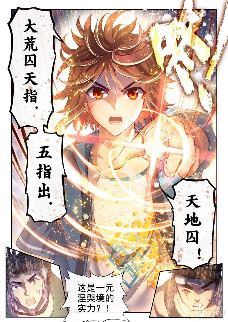 《武动乾坤》漫画最新章节第202话 功成出涧3免费下拉式在线观看章节第【4】张图片