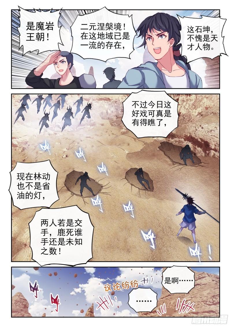 《武动乾坤》漫画最新章节第202话 功成出涧3免费下拉式在线观看章节第【9】张图片