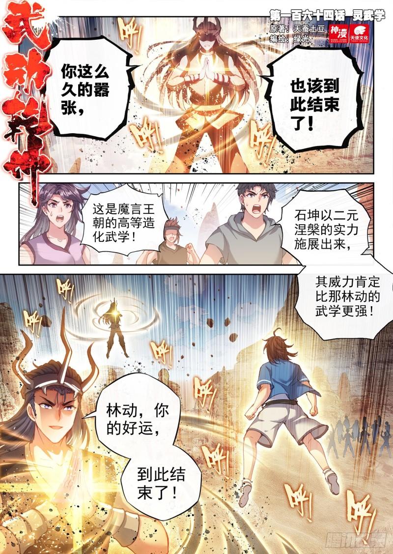 《武动乾坤》漫画最新章节第203话 营救小炎1免费下拉式在线观看章节第【1】张图片