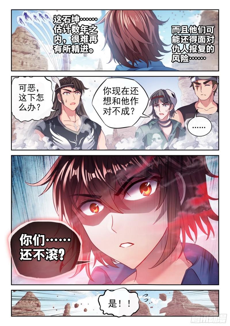 《武动乾坤》漫画最新章节第203话 营救小炎1免费下拉式在线观看章节第【13】张图片