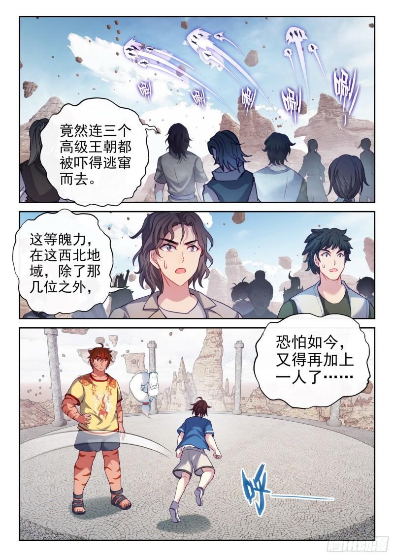 《武动乾坤》漫画最新章节第203话 营救小炎1免费下拉式在线观看章节第【14】张图片