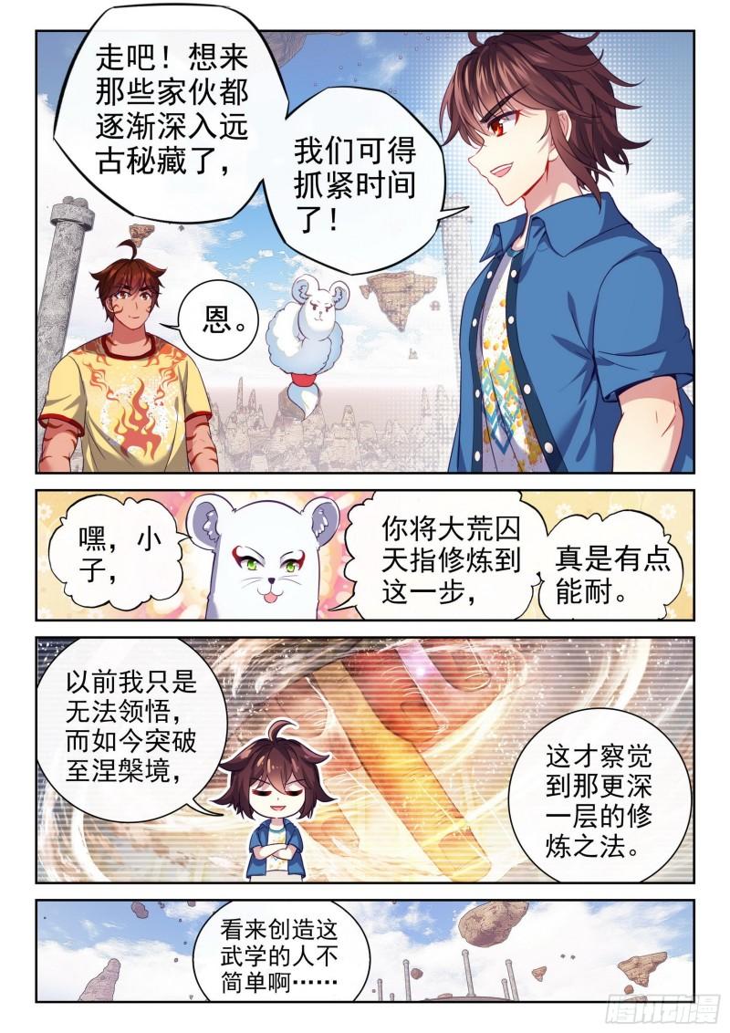 《武动乾坤》漫画最新章节第203话 营救小炎1免费下拉式在线观看章节第【15】张图片