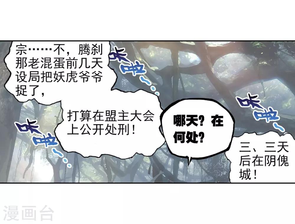 《武动乾坤》漫画最新章节第203话 营救小炎1免费下拉式在线观看章节第【18】张图片