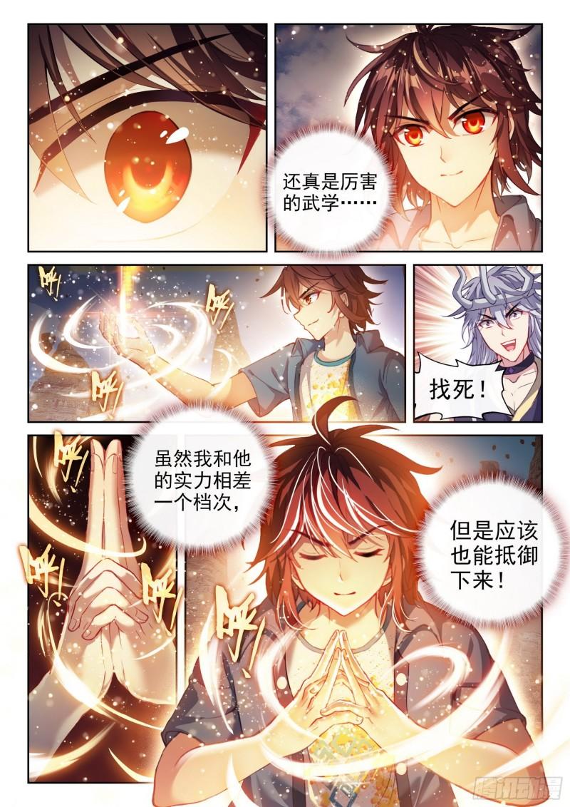 《武动乾坤》漫画最新章节第203话 营救小炎1免费下拉式在线观看章节第【3】张图片