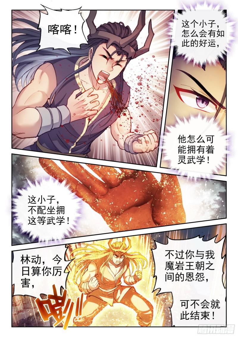 《武动乾坤》漫画最新章节第203话 营救小炎1免费下拉式在线观看章节第【8】张图片