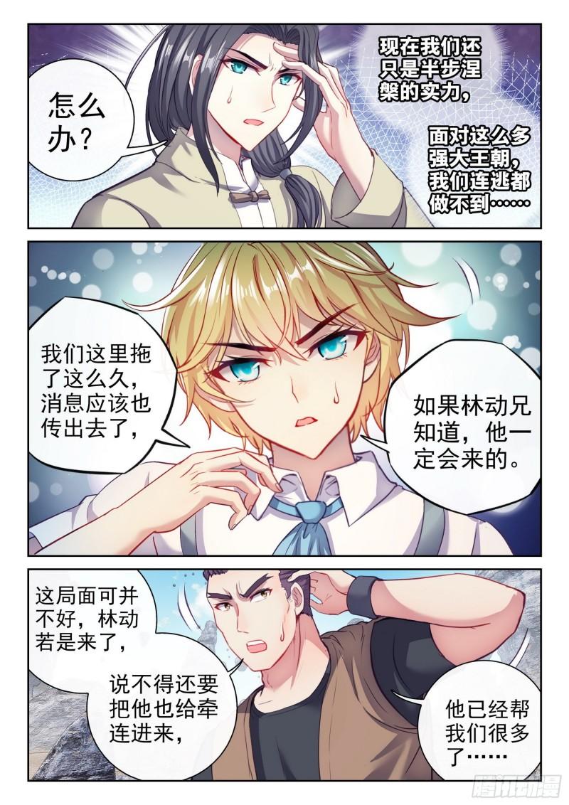 《武动乾坤》漫画最新章节第204话 营救小炎2免费下拉式在线观看章节第【10】张图片